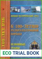К 100-летию радиоэлектронной борьбы Основные этапы развития 1904-2004
