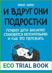 И вдруг они – подростки. Почему дети внезапно становятся непонятными и как это пережить