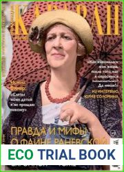 Караван историй. Коллекция