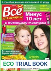 Все для женщины
