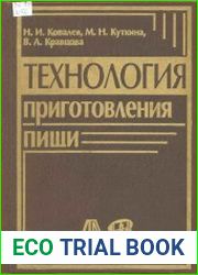 Технология приготовления пищи