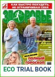 АиФ. Здоровье