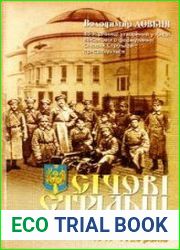 Січові Стрільці київського формування у визвольних змаганнях 1917-1920 років організація та правові засади діяльності