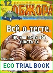 Обжора. Все о тесте (ч.1)