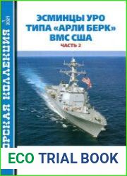 Морская коллекция №1-12 2021 (годовая подшивка)
