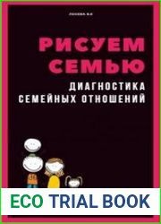 Рисуем семью. Диагностика семейных отношений