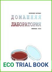 Домашняя лаборатория