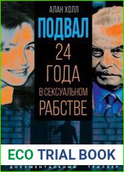Подвал. 24 года в сексуальном рабстве