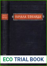 Начала. Книги I-VI, VII-X, XI-XV