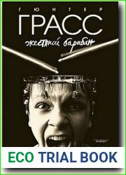 Жестяной барабан