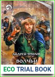 Волчьи тропы
