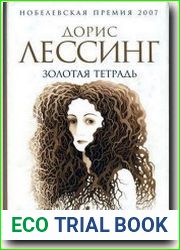 Золотая тетрадь