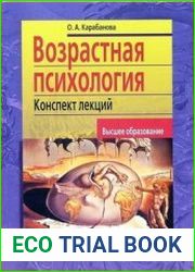 Возрастная психология (2005)