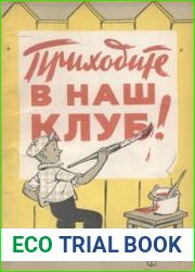 Приходите в наш клуб Сборник