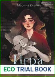 Игра в королевство