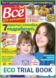 Все для женщины