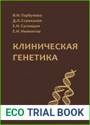 Клиническая генетика