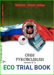 Они руководили ГРУ