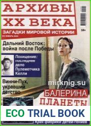 Архивы ХХ века