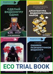 Серия "Видеоигры. Глубокое погружение" в 4 книгах
