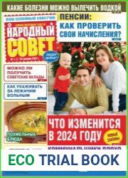Народный совет