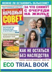Народный совет
