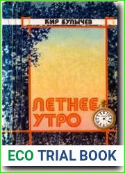 Летнее утро
