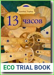 13 часов