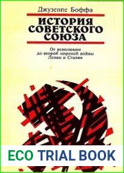 История Советского Союза. 1941-1964гг. В 2-х томах