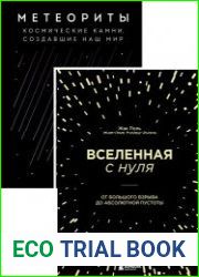 Серия "Космос на ладони. Лучшие книги про Вселенную" (5 книг)