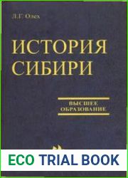 История Сибири (2005)