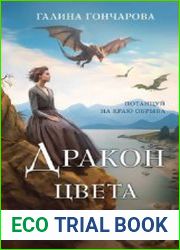 Дракон цвета крови
