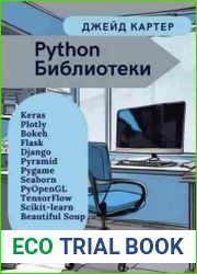 Python Библиотеки