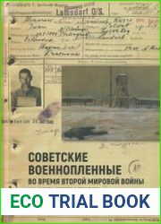 Советские военнопленные во время Второй мировой войны на польских землях