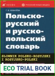 Польско-русский и русско-польский словарь