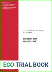 Электронная коммерция
