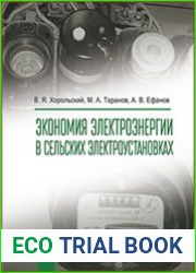 Экономия электроэнергии в сельских электроустановках