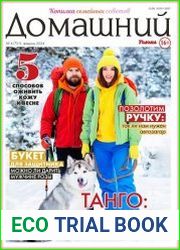 Домашний