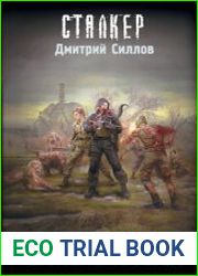 Закон кровососа