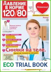 Давление в норме 120/80