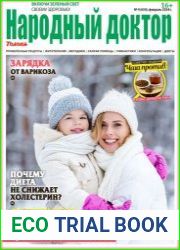 Народный доктор