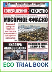 Совершенно секретно