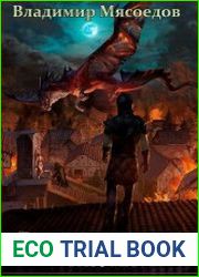 Превосходство разума. Цикл из 3 книг