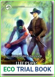 Шериф