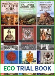 Серия "Историческая библиотека" (АСТ) в 333 книгах