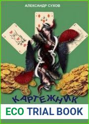 Картежник 4. Вскрываем карты!