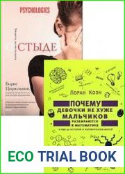Серия "Глазами психолога" в 2 книгах