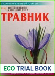 Травник