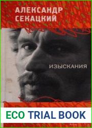 Изыскания Статьи, эссе