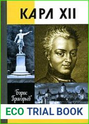 Карл XII, или Пять пуль для короля